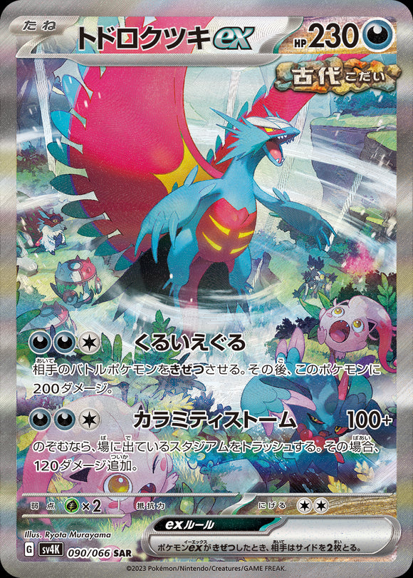 090 Roaring Moon ex SAR SV4K: Ancient Roar expansion Scarlet & Violet Japanese Pokémon card