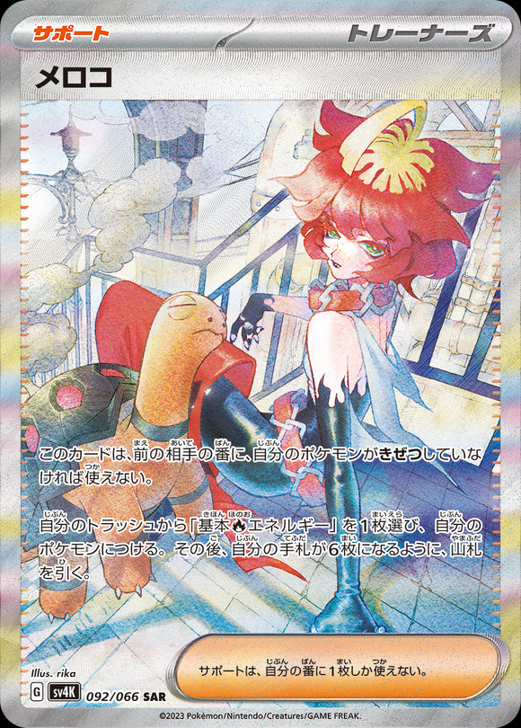 092 Mela SAR SV4K: Ancient Roar expansion Scarlet & Violet Japanese Pokémon card