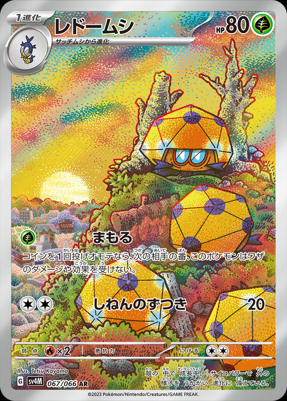 067 Dottler AR SV4M: Future Flash expansion Scarlet & Violet Japanese Pokémon card