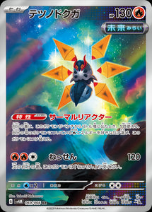 069 Iron Moth AR SV4M: Future Flash expansion Scarlet & Violet Japanese Pokémon card