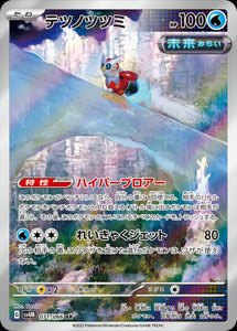 071 Iron Bundle AR SV4M: Future Flash expansion Scarlet & Violet Japanese Pokémon card
