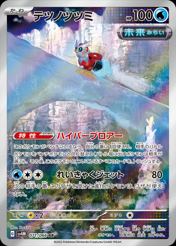 071 Iron Bundle AR SV4M: Future Flash expansion Scarlet & Violet Japanese Pokémon card