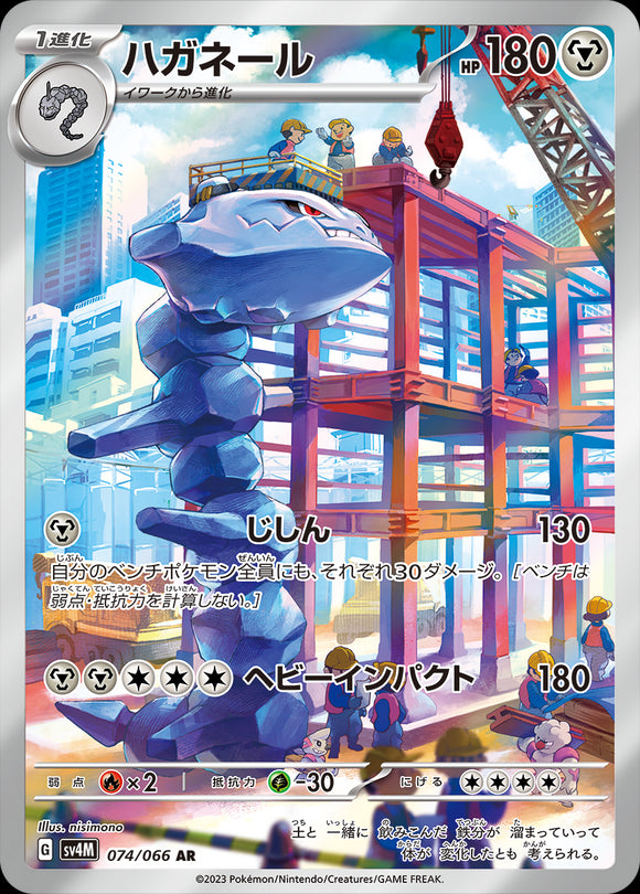 074 Steelix AR SV4M: Future Flash expansion Scarlet & Violet Japanese Pokémon card