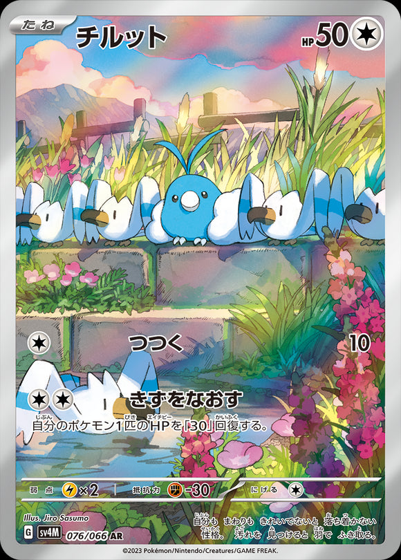 076 Swablu AR SV4M: Future Flash expansion Scarlet & Violet Japanese Pokémon card