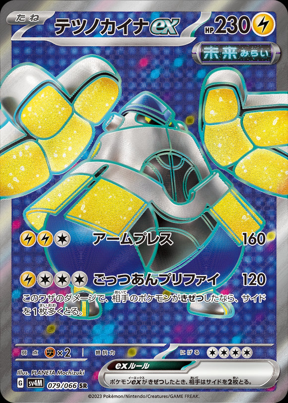 079 Iron Hands ex SR SV4M: Future Flash expansion Scarlet & Violet Japanese Pokémon card