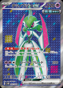 080 Iron Valiant ex SR SV4M: Future Flash expansion Scarlet & Violet Japanese Pokémon card