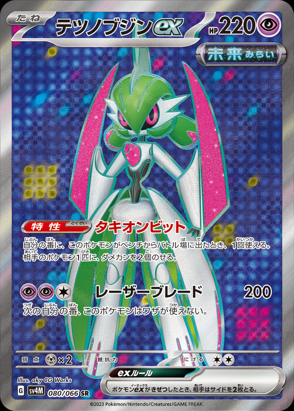 080 Iron Valiant ex SR SV4M: Future Flash expansion Scarlet & Violet Japanese Pokémon card