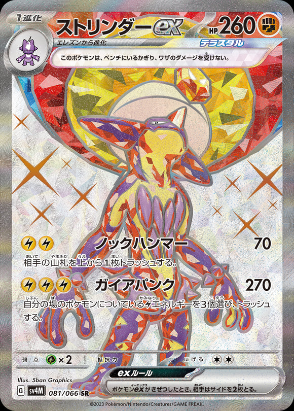 081 Toxtricity ex SR SV4M: Future Flash expansion Scarlet & Violet Japanese Pokémon card