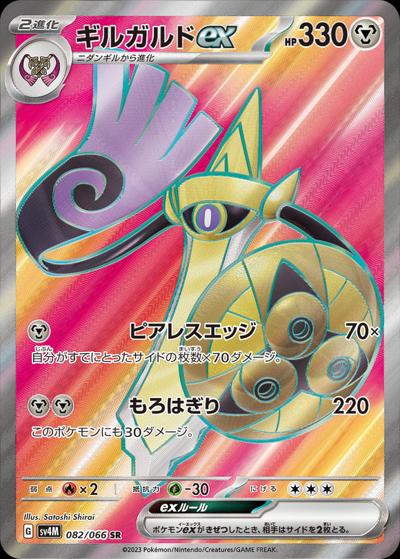 082 Aegislash ex SR SV4M: Future Flash expansion Scarlet & Violet Japanese Pokémon card