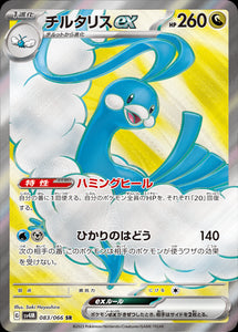 083 Altaria ex SR SV4M: Future Flash expansion Scarlet & Violet Japanese Pokémon card