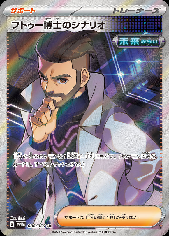 086 Professor Turo's Scenario SR SV4M: Future Flash expansion Scarlet & Violet Japanese Pokémon card