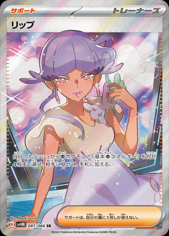 087 Tulip SR SV4M: Future Flash expansion Scarlet & Violet Japanese Pokémon card