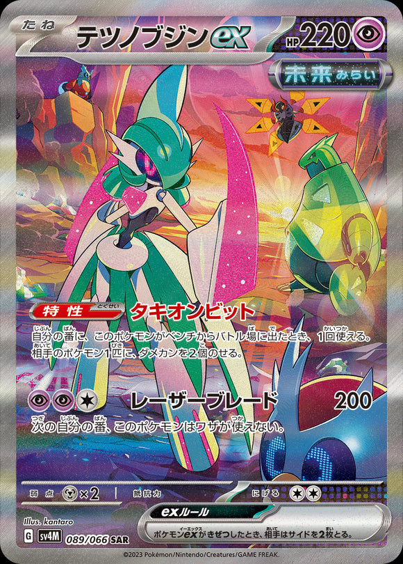 089 Iron Valiant ex SAR SV4M: Future Flash expansion Scarlet & Violet Japanese Pokémon card