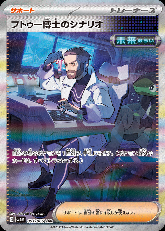 091 Professor Turo's Scenario SAR SV4M: Future Flash expansion Scarlet & Violet Japanese Pokémon card