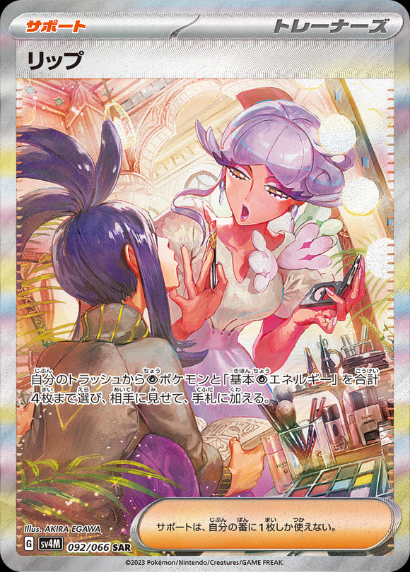 092 Tulip SR SV4M: Future Flash expansion Scarlet & Violet Japanese Pokémon card