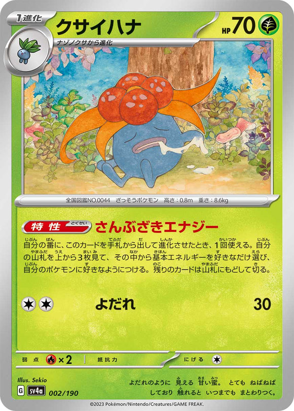 002 Gloom SV4a: Shiny Treasure ex expansion Scarlet & Violet Japanese Pokémon card