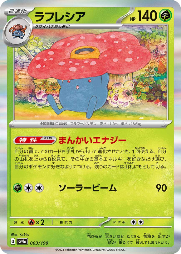 003 Vileplume SV4a: Shiny Treasure ex expansion Scarlet & Violet Japanese Pokémon card