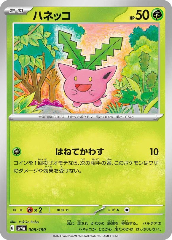 005 Hoppip SV4a: Shiny Treasure ex expansion Scarlet & Violet Japanese Pokémon card