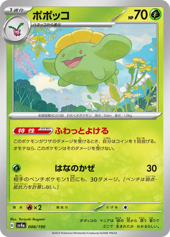006 Skiploom SV4a: Shiny Treasure ex expansion Scarlet & Violet Japanese Pokémon card