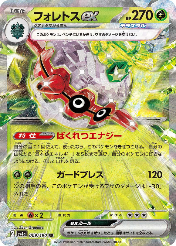 009 Forretress ex SV4a: Shiny Treasure ex expansion Scarlet & Violet Japanese Pokémon card