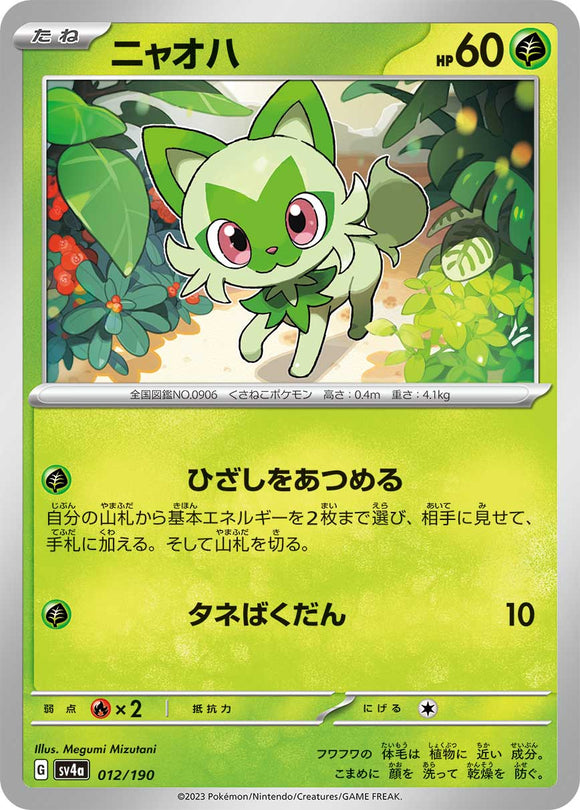 012 Spigatito SV4a: Shiny Treasure ex expansion Scarlet & Violet Japanese Pokémon card