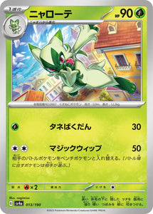 013 Floragato SV4a: Shiny Treasure ex expansion Scarlet & Violet Japanese Pokémon card