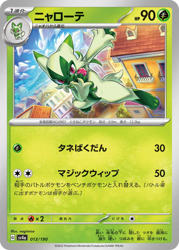 013 Floragato SV4a: Shiny Treasure ex expansion Scarlet & Violet Japanese Pokémon card