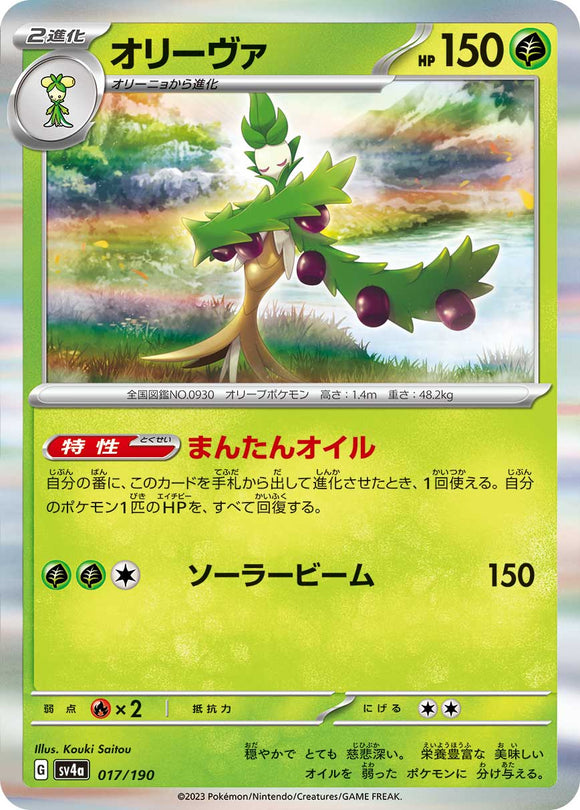 017 Arboliva SV4a: Shiny Treasure ex expansion Scarlet & Violet Japanese Pokémon card