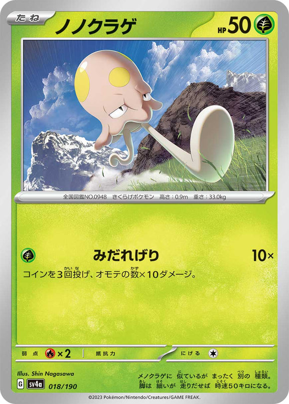 018 Toedscool SV4a: Shiny Treasure ex expansion Scarlet & Violet Japanese Pokémon card