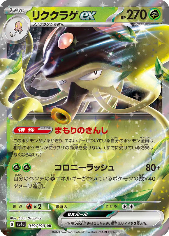 019 Toedscool ex SV4a: Shiny Treasure ex expansion Scarlet & Violet Japanese Pokémon card