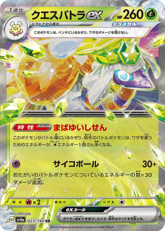 023 Espathra ex SV4a: Shiny Treasure ex expansion Scarlet & Violet Japanese Pokémon card