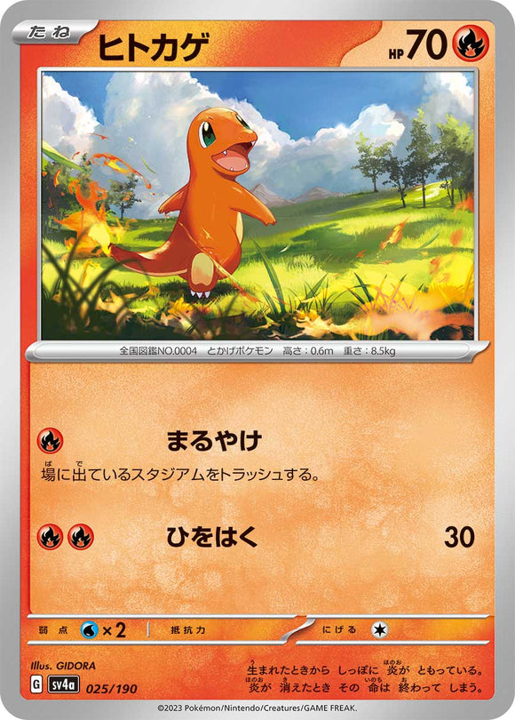 025 Charmander SV4a: Shiny Treasure ex expansion Scarlet & Violet Japanese Pokémon card