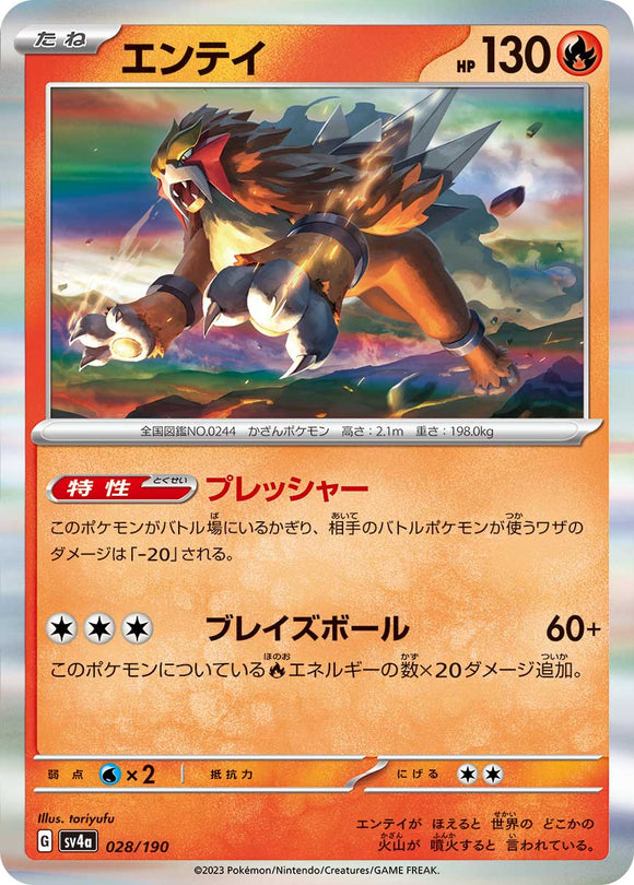 028 Entei SV4a: Shiny Treasure ex expansion Scarlet & Violet Japanese Pokémon card