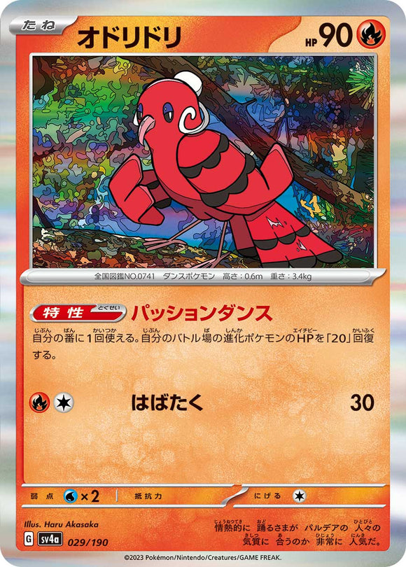 029 Oricorio SV4a: Shiny Treasure ex expansion Scarlet & Violet Japanese Pokémon card