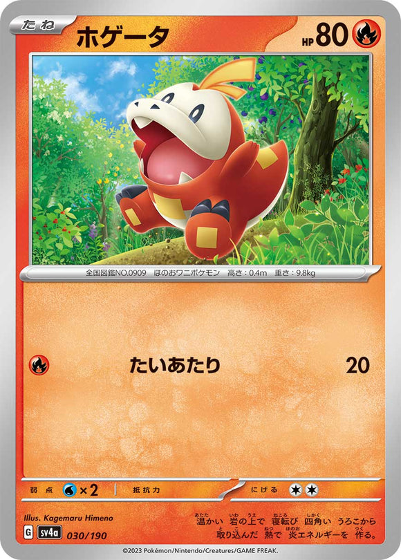 030 Fuecoco SV4a: Shiny Treasure ex expansion Scarlet & Violet Japanese Pokémon card