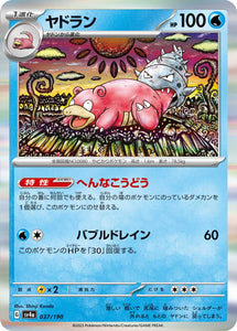 037 Slowbro SV4a: Shiny Treasure ex expansion Scarlet & Violet Japanese Pokémon card