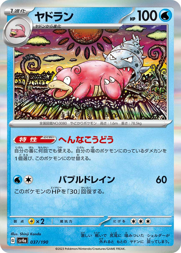 037 Slowbro SV4a: Shiny Treasure ex expansion Scarlet & Violet Japanese Pokémon card