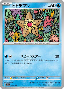 038 Staryu SV4a: Shiny Treasure ex expansion Scarlet & Violet Japanese Pokémon card