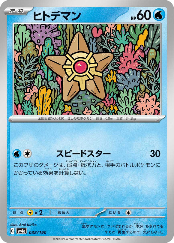 038 Staryu SV4a: Shiny Treasure ex expansion Scarlet & Violet Japanese Pokémon card