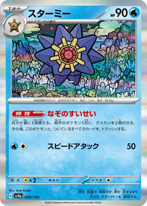 039 Starmie SV4a: Shiny Treasure ex expansion Scarlet & Violet Japanese Pokémon card
