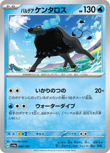 040 Paldean Tauros SV4a: Shiny Treasure ex expansion Scarlet & Violet Japanese Pokémon card