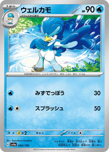 042 Quaxwell SV4a: Shiny Treasure ex expansion Scarlet & Violet Japanese Pokémon card