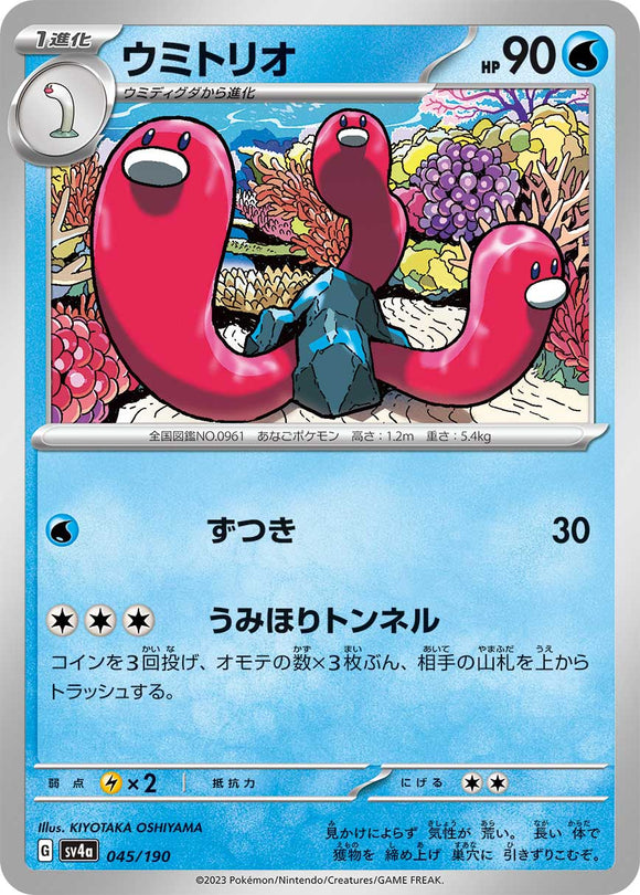 045 Wugtrio SV4a: Shiny Treasure ex expansion Scarlet & Violet Japanese Pokémon card