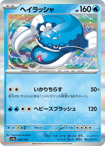 049 Dondozo SV4a: Shiny Treasure ex expansion Scarlet & Violet Japanese Pokémon card