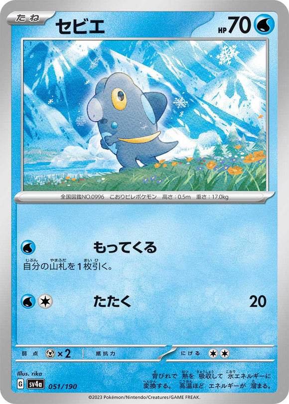 051 Frigibax SV4a: Shiny Treasure ex expansion Scarlet & Violet Japanese Pokémon card