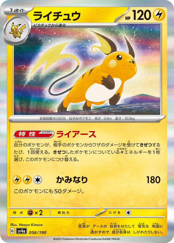 056 Raichu SV4a: Shiny Treasure ex expansion Scarlet & Violet Japanese Pokémon card