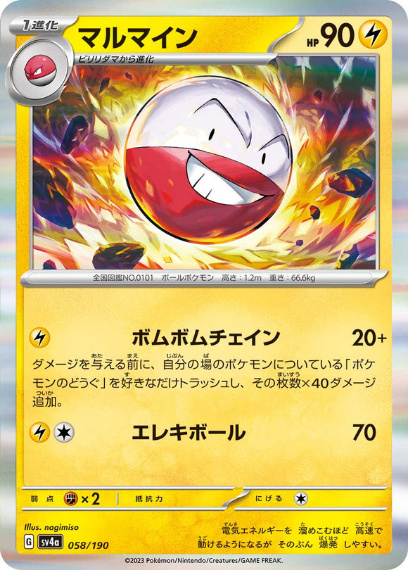 058 Electrode SV4a: Shiny Treasure ex expansion Scarlet & Violet Japanese Pokémon card