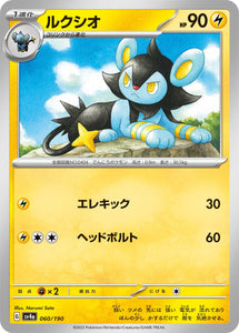 060 Luxio SV4a: Shiny Treasure ex expansion Scarlet & Violet Japanese Pokémon card