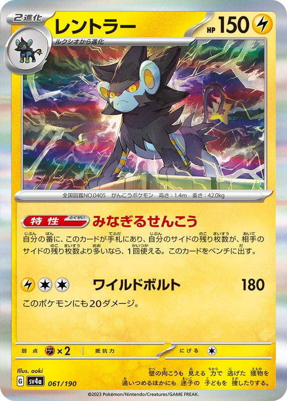 061 Luxray SV4a: Shiny Treasure ex expansion Scarlet & Violet Japanese Pokémon card
