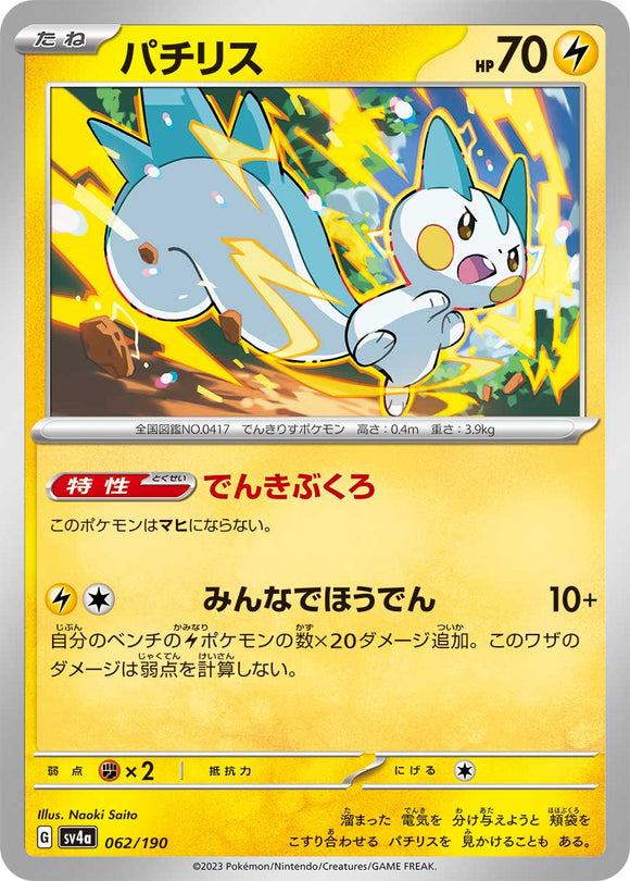 062 Pachirisu SV4a: Shiny Treasure ex expansion Scarlet & Violet Japanese Pokémon card